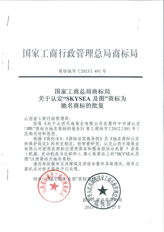 驰名商标证书_副本.jpg